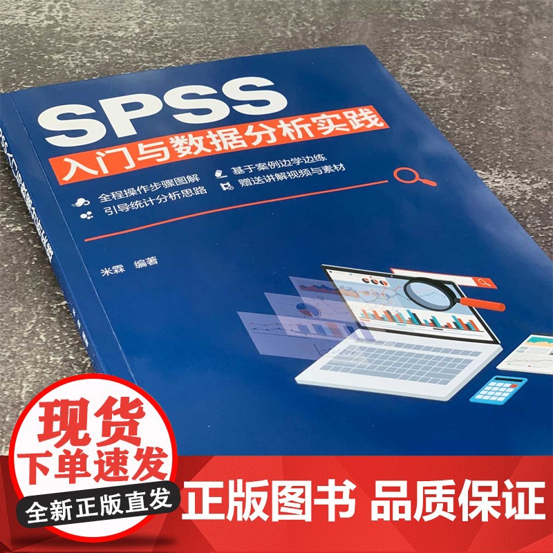 SPSS入门与数据分析实践高清大图