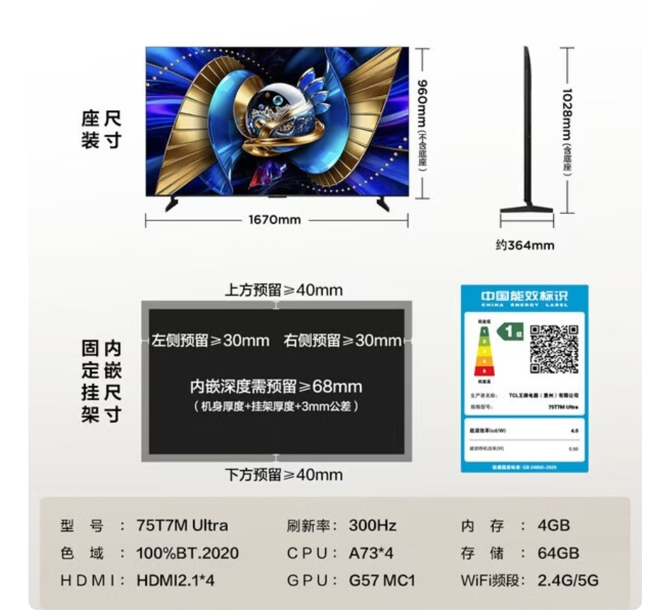 TCL电视 75T7M Ultra 75英寸 SQD-Mini LED 100%全局高色域 超级蝶翼星曜屏高清大图