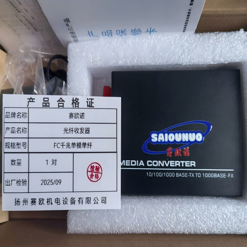 赛欧诺 光纤收发器 FC千兆单模单纤 对高清大图