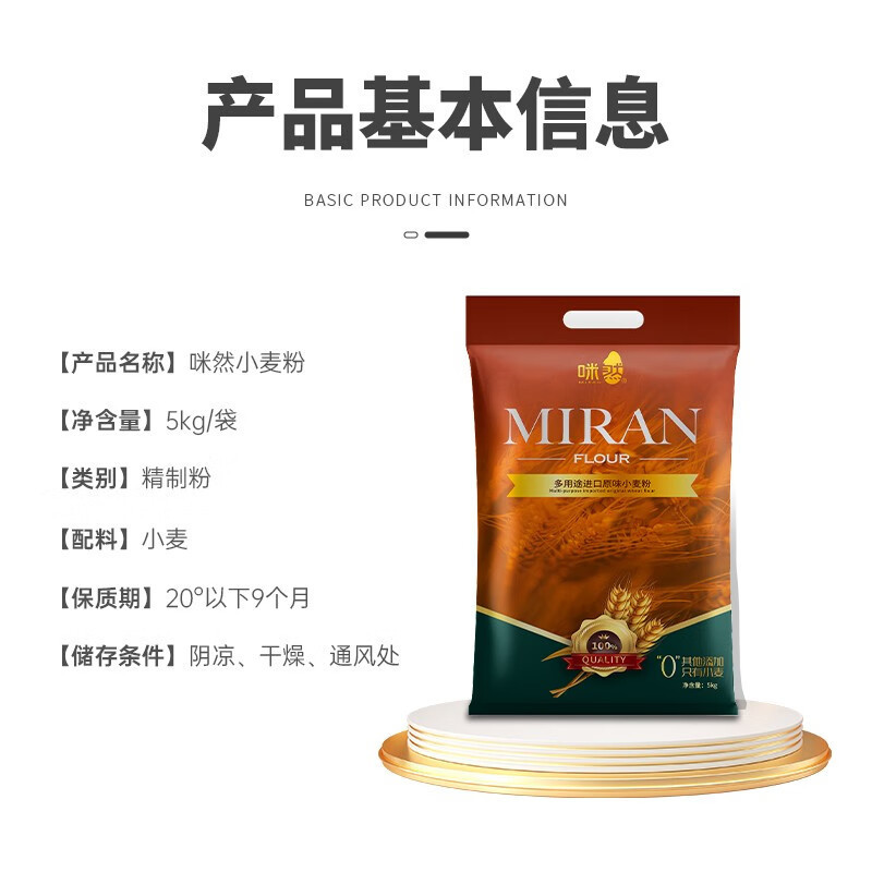 咪然- 多用途进口原味小麦粉 5kg