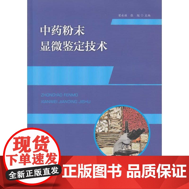 中药粉末显微鉴定技术高清大图