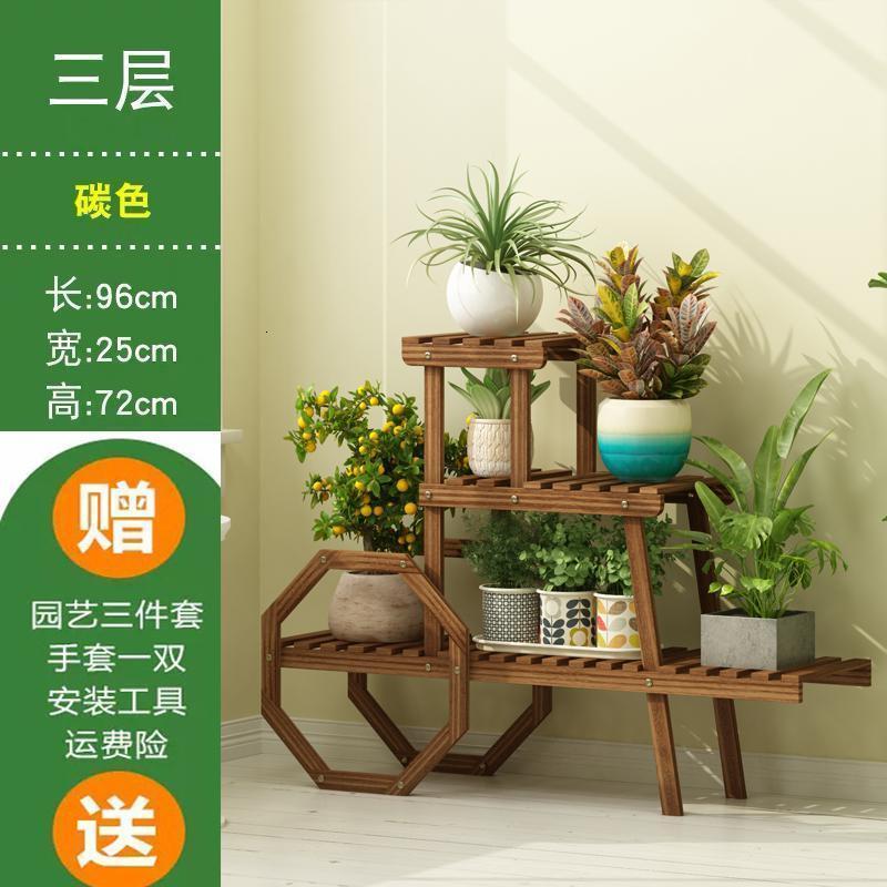 森美人花架置物架多层阳台室内外多肉实木质客厅绿萝花盆栽架子落地欧式 加固碳三层