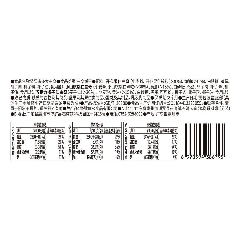 如水 坚果多多大曲奇 进口安佳黄油搭配30%坚果仁 坚果多多圆铁盒540g图片