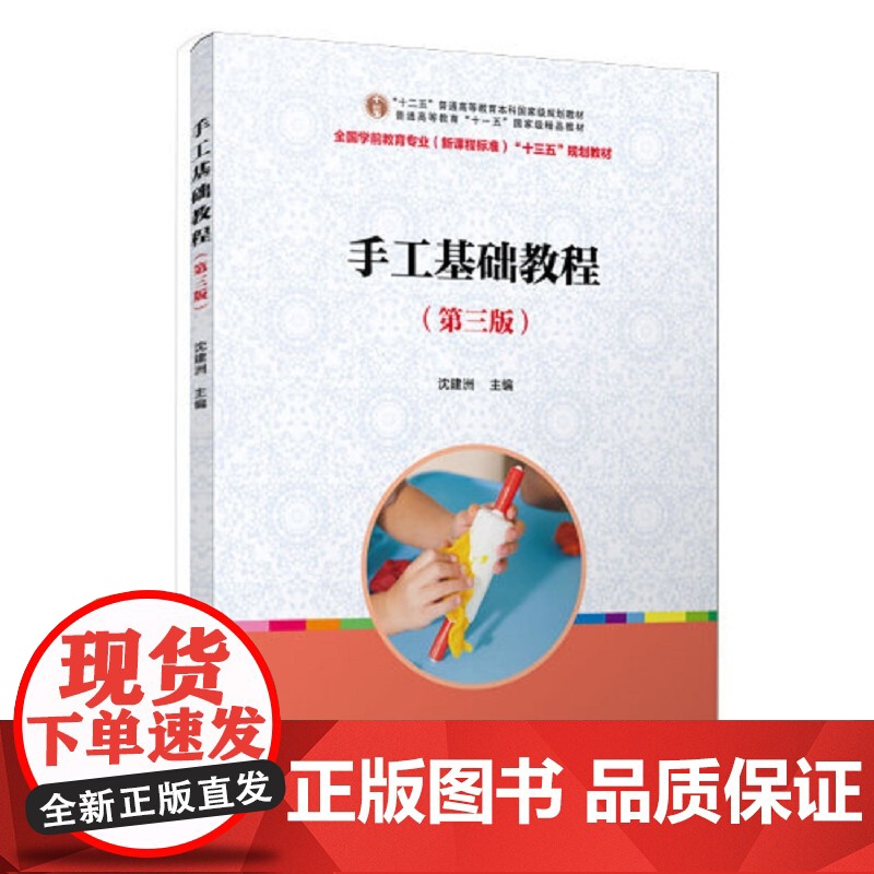 全国学前教育(标准) 十二五”规划教材:手工基础教程(第三版)高清大图