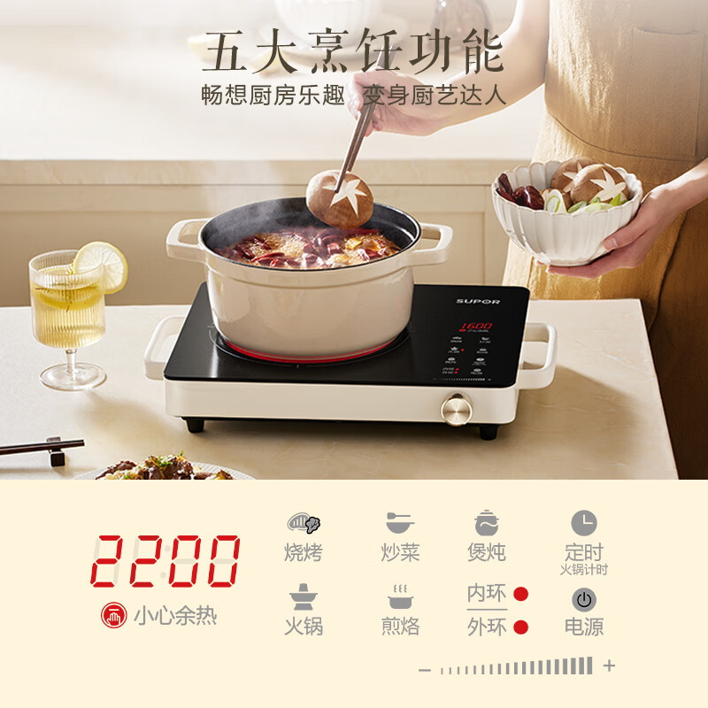 苏泊尔电陶炉炒菜电磁炉家用 围炉煮茶火锅不挑锅具2200W大功率电磁灶双环控火智能定时C22-CS08