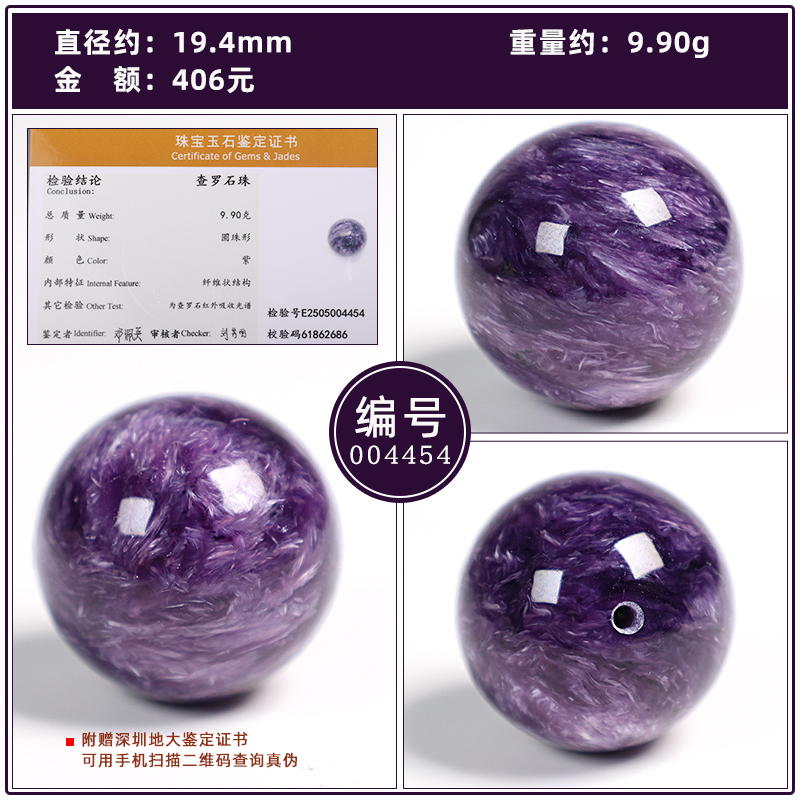 原矿紫龙晶圆珠单珠散珠隔珠多宝手串水晶手链珠子DIY手工配饰 直径约19.4mm送地大证书004454