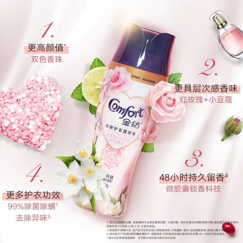 金纺 护衣留香珠 红玫瑰+小豆蔻 衣物香水200g