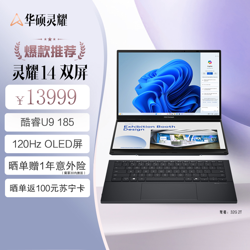 华硕灵耀14 双屏 全新酷睿标压Ultra9 2.8K 120Hz OLED双触控屏AI超轻薄商务办公笔记本电脑(185H 32G 2T) 黑