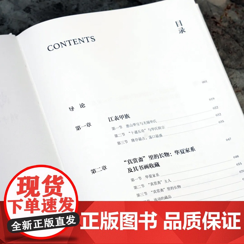 尚古奕世—明中叶无锡华氏家族古书画鉴藏研究王照宇著中国美术学院出版社自营正版图文并茂深度解析收藏爱好者高清大图