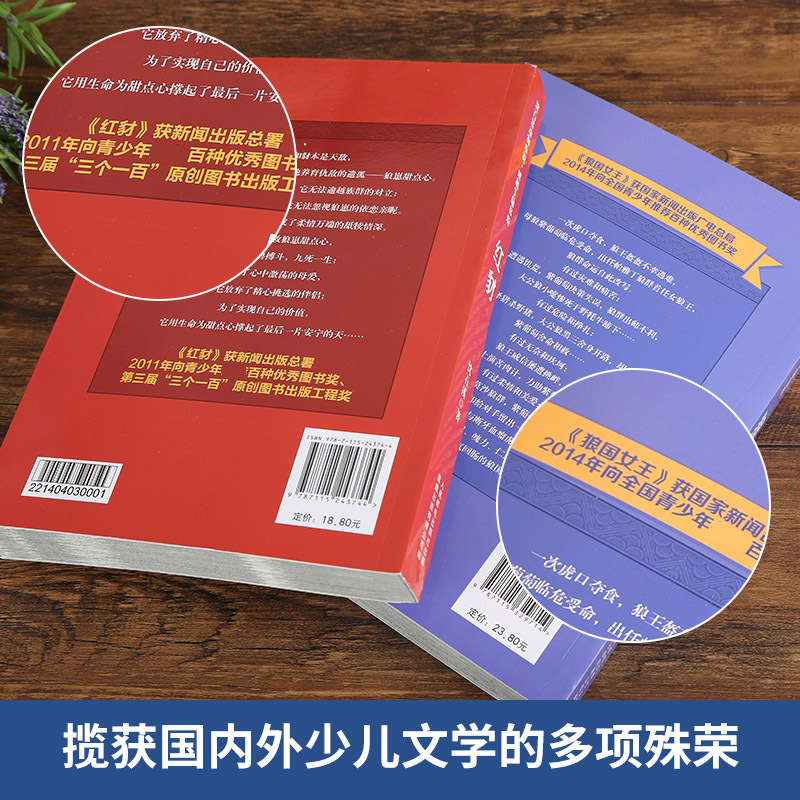 [醉染正版]沈石溪动物小说全集感悟生命书系全套共4册狼国女王红豺五彩龙鸟雪域豹影 7-12-15岁儿童文学中小学生课外阅