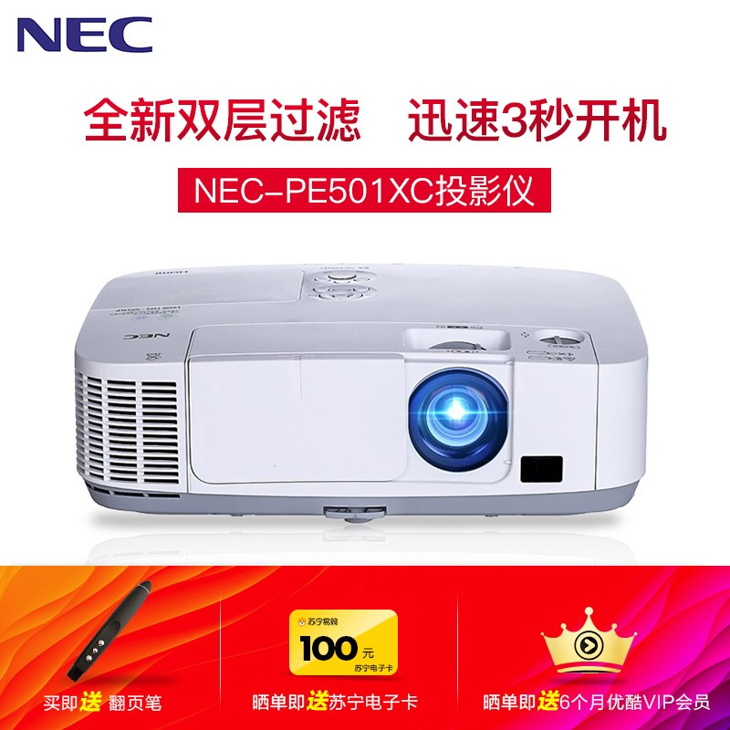 [套餐]日本电气(NEC)NP-PE501XC[免费安装]3LCD高级安装型商务教育办公投影机医疗教学会议培训投影家用高清投影仪(5000流明XGA)0宽屏)