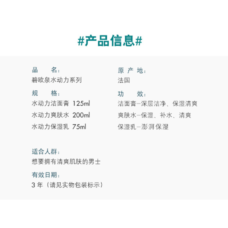 碧欧泉男士护肤品套装
