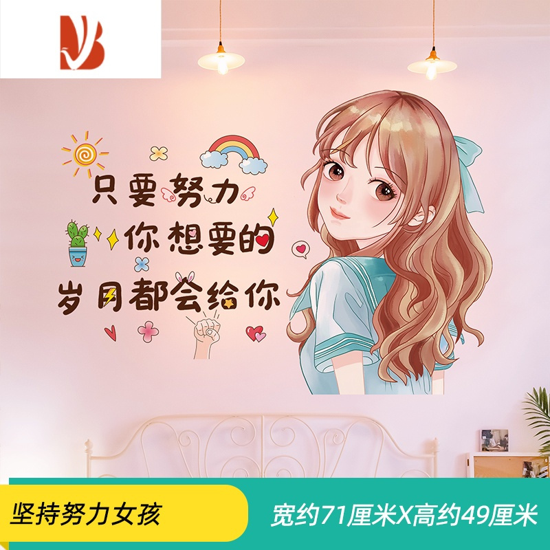 画卧室女孩温馨房间装饰墙壁墙面床头布置贴纸墙纸自粘 坚持努力女孩