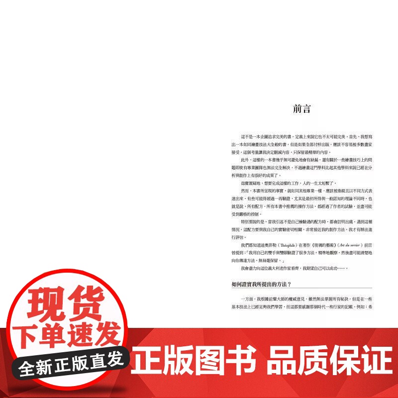 [港台原版] 油画技法全书:从范艾克至今的油画基础知识、配方与操作专业实务 泽维尔・德・朗格莱 积木文化高清大图