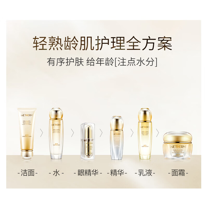 (WETHERM)温碧泉爽肤水 双重弹润赋活美容液130ml 保湿补水 新老款随机发高清大图