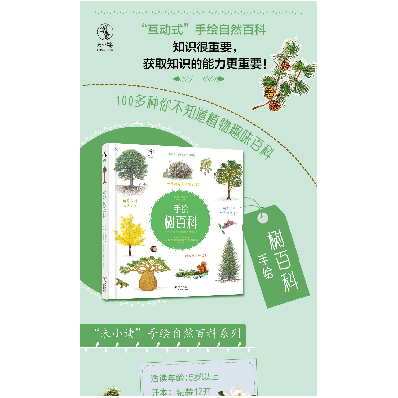 正版新书]手绘树百科:100多种你不知道的植物趣味百科[法]娜塔高清大图