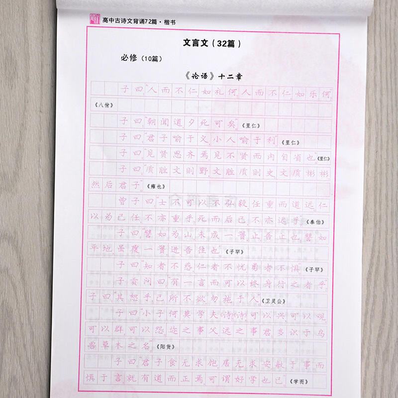 正版 庞中华书 楷书字帖 高中古诗文背诵72篇 楷书 提高卷面分 楷钢笔黑笔硬笔字帖蒙纸据语文编写高清大图