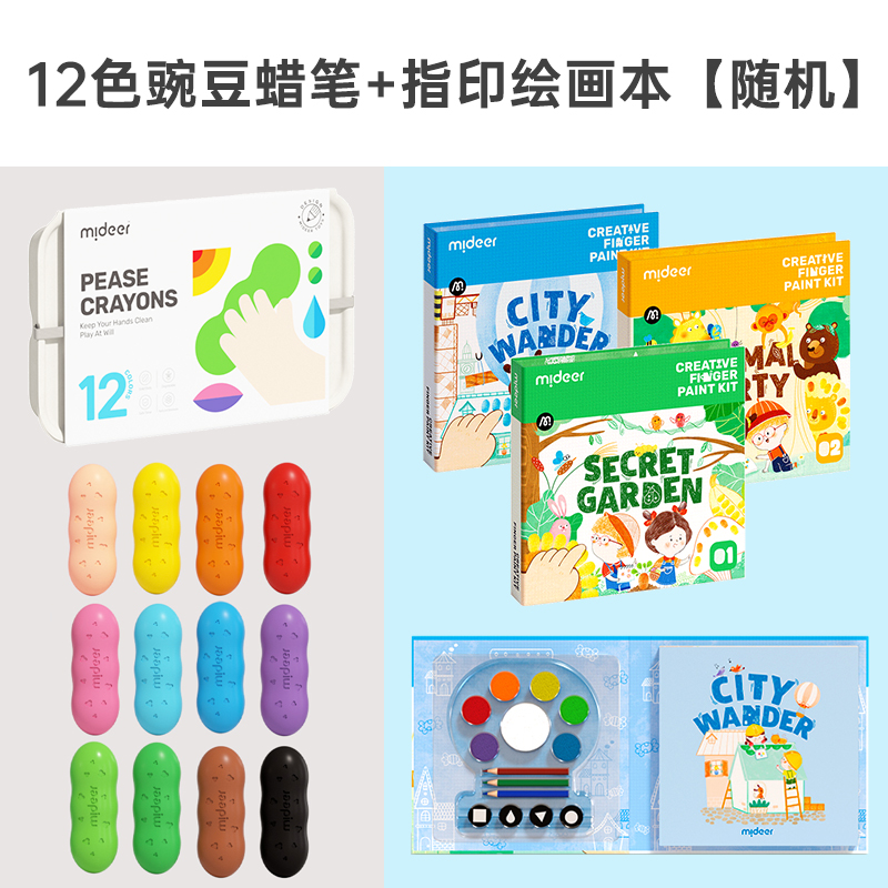 弥鹿（mideer）儿童豌豆蜡笔可水洗画笔套装幼儿园彩笔宝宝涂鸦笔不脏手绘画工具8色/12色豌豆蜡笔 12色豌豆蜡笔+指印绘画本【随机】
