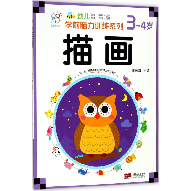 醉染图书幼儿学前脑力训练系列9787510154997