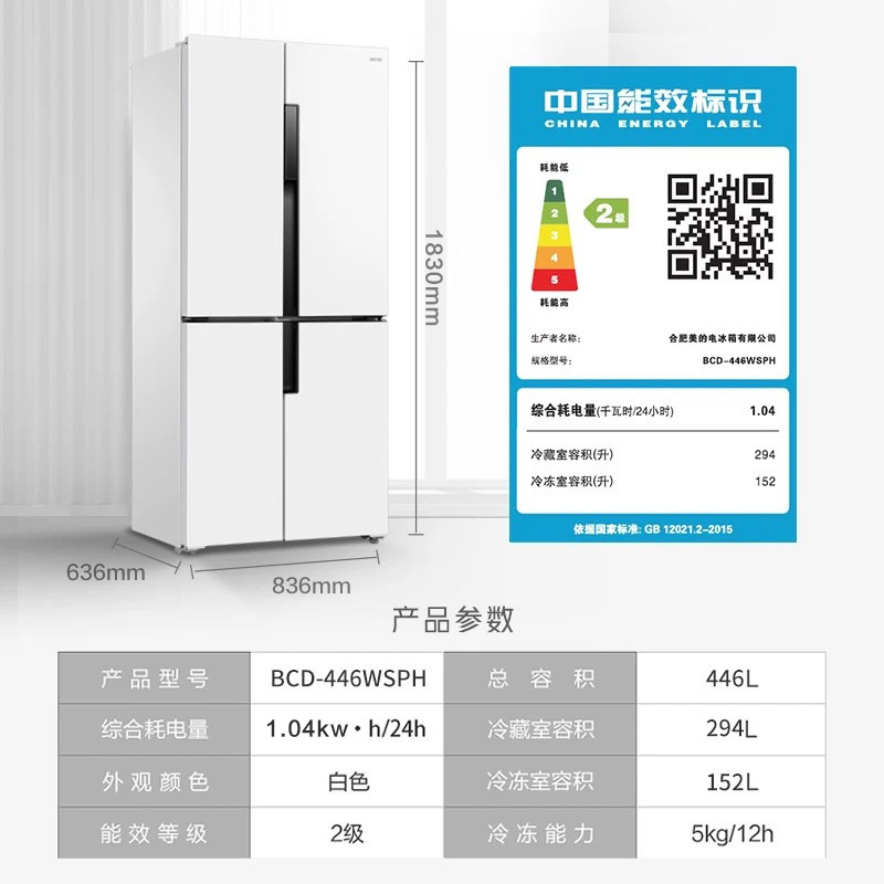 华凌BCD-446WSPH 446升 双变频 纤薄大容量 风冷无霜 节能静音 铂金净味 家用十字对开门电冰箱