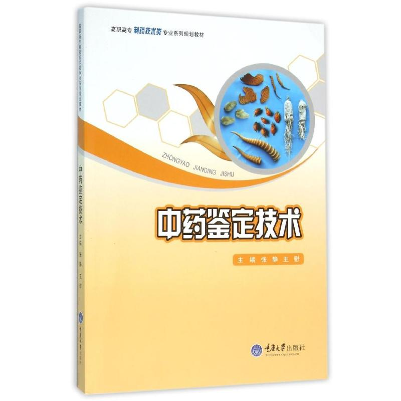 醉染图书鉴定技术9787562495994