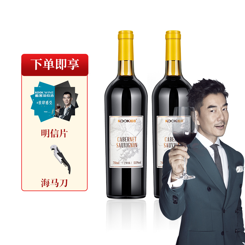 [任贤齐推荐]酷客KOOK赤霞珠干红葡萄酒13.5度750mL*2支送礼红酒