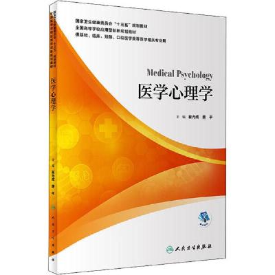 11医学心理学978711729820922