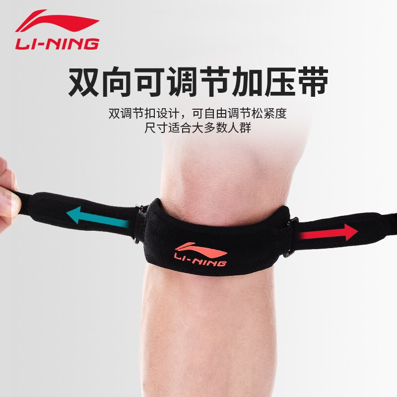 李宁(LI-NING) 运动护膝(一对装)男女户外跑步开放式可调节加压护腿护具髌骨带 236髌骨带[两只装] 均码可调节
