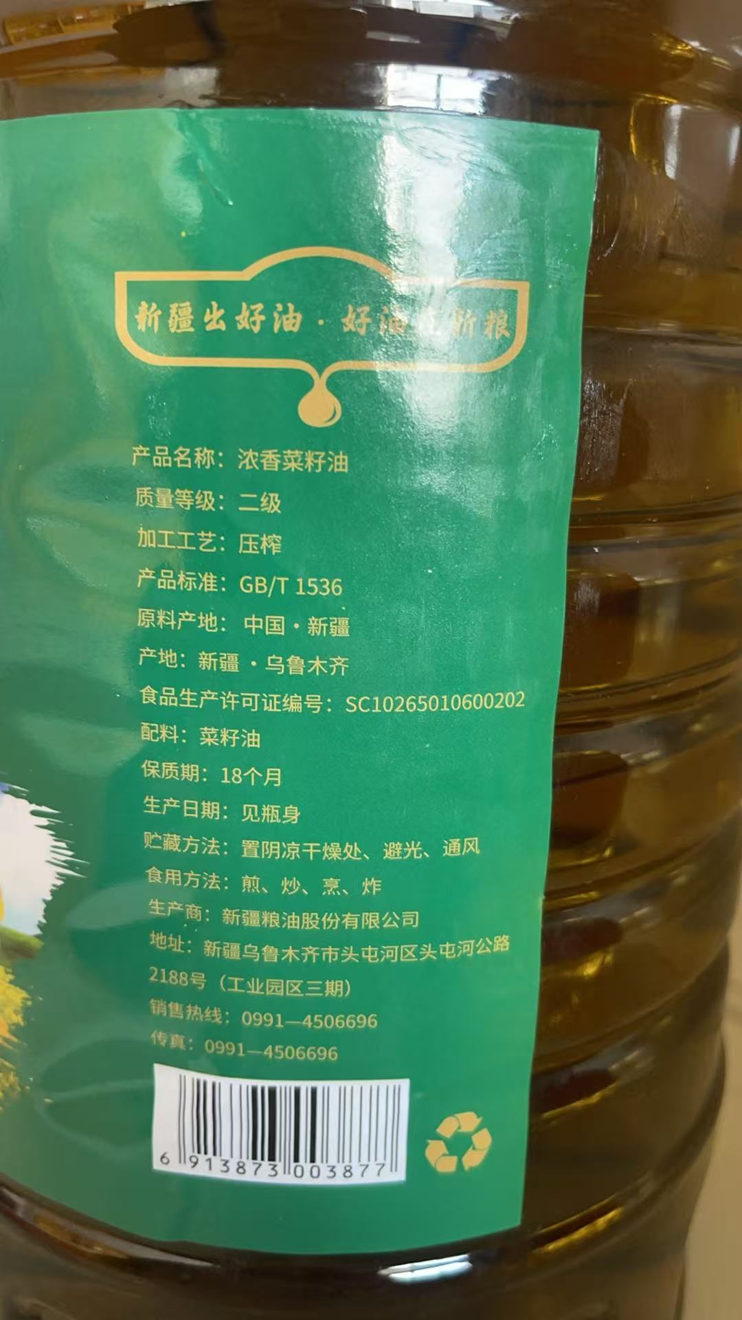 赛里木二级浓香菜籽油5升 非转基因 物理压榨 家庭首选 滴滴浓香高清大图