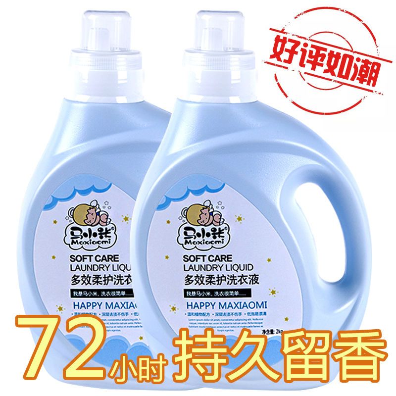 [优先发货][马小米]持久留香植物洗衣液批发 袋装 低泡易漂学生家庭装 5斤多效洗衣液(1瓶+1袋)