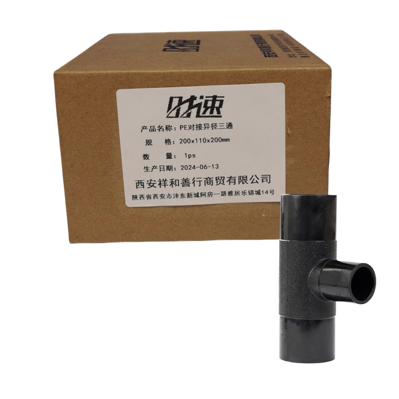 时速 PE对接异径三通 200x110x200mm 个高清大图