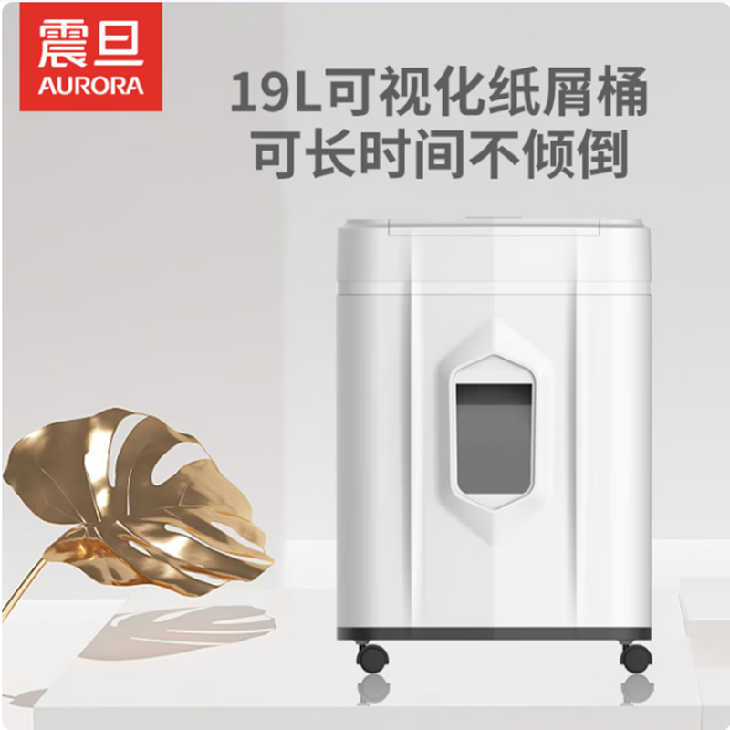 震旦 AURORA 5级保密全自动碎纸机解放双手 无需值守(自动90张 持续60分钟 19L 可碎卡) AS90MQ高清大图