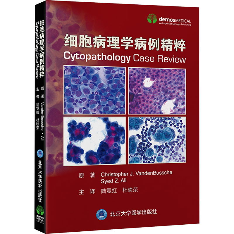 [M]细胞病理学病例精粹-9787565930287高清大图