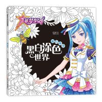 正版菲梦少女黑白涂色世界儿童画画本涂色书36岁女孩涂色画填色画 魔幻世界菲梦少女黑白涂色世界