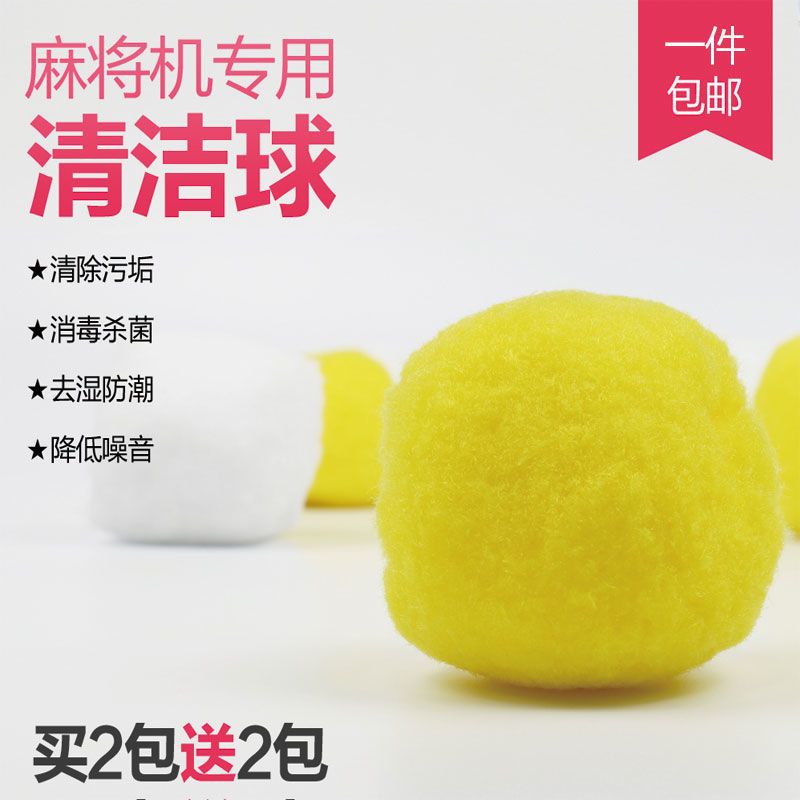 麻将牌清洁球麻将清洗剂麻将机清洁球全自动麻将机配件清洁去污剂 小球(9个装)1包 不送