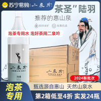 二泉吟泡茶水[一箱装]1.5L*12瓶