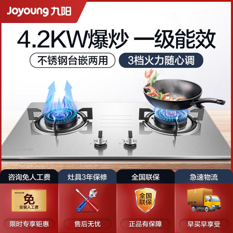 九阳(Joyoung)JZT-FG01一级能效4.2KW大火力燃气灶天然气灶具台嵌两用