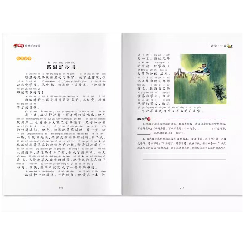 孝经·朱子家训 [正版]国学经典必修课全套15册彩图注音小学生古诗词75+80首唐诗宋词论语增广贤文国学经典5-12岁语