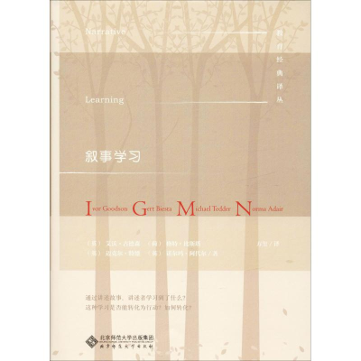 [M]叙事学习-9787303243952