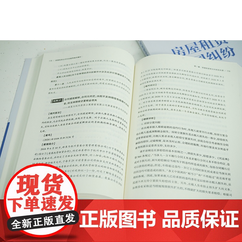正版 房屋租赁合同纠纷疑难案例解析 秦文涛 编著 法律出版社高清大图