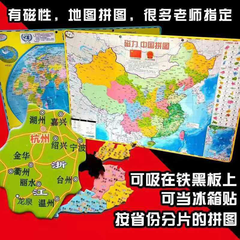 磁力中国世界地图拼图大号初中小学生磁性政区地形图教学益智玩具 21X29厘米 加厚世界地图