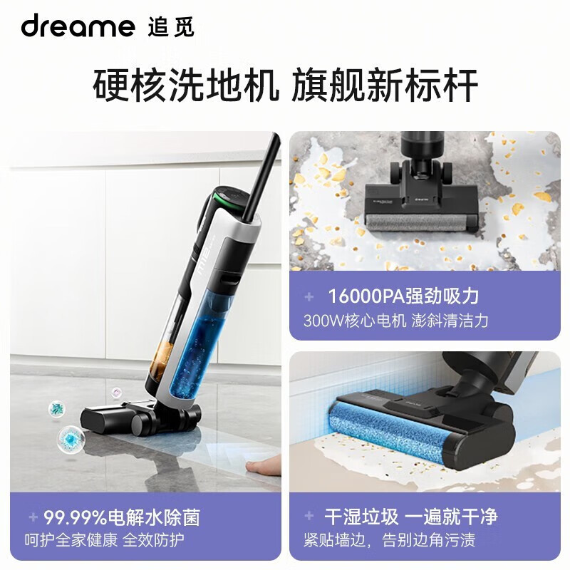 追觅H12S MIX家用洗地机智能贴边扫吸拖洗一体机吸尘自清洁离心甩干