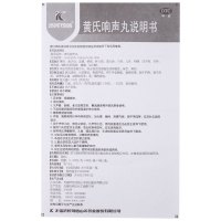 黄氏响声丸 0.133g*36丸*4板