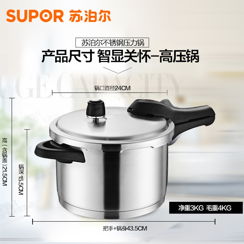 苏泊尔聚能星不锈钢压力锅YW24N1