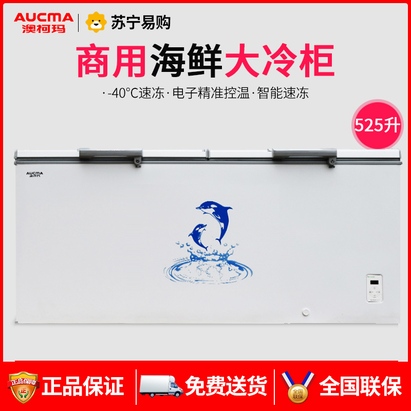 澳柯玛(Aucma) BC/BD-525SFA 525升 卧式单温冷藏冷冻转换冰柜 商用双门顶开门冷柜
