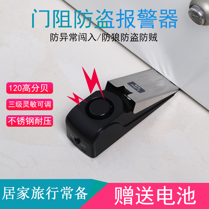 窗防盗报警器家用窗户塞防贼神器阻开报警器酒店旅行旅馆