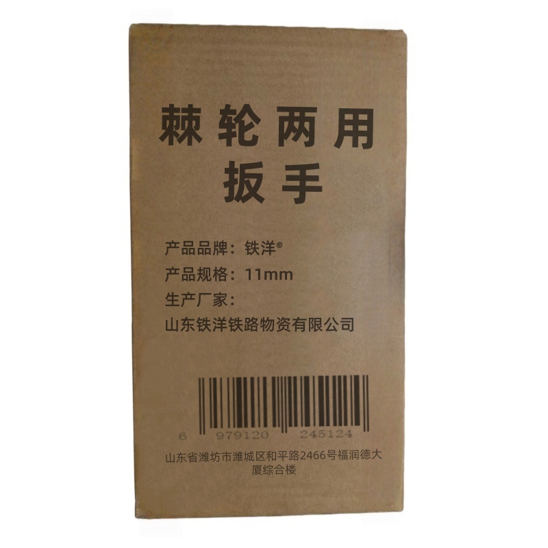 铁洋 棘轮两用扳手 11mm 把高清大图