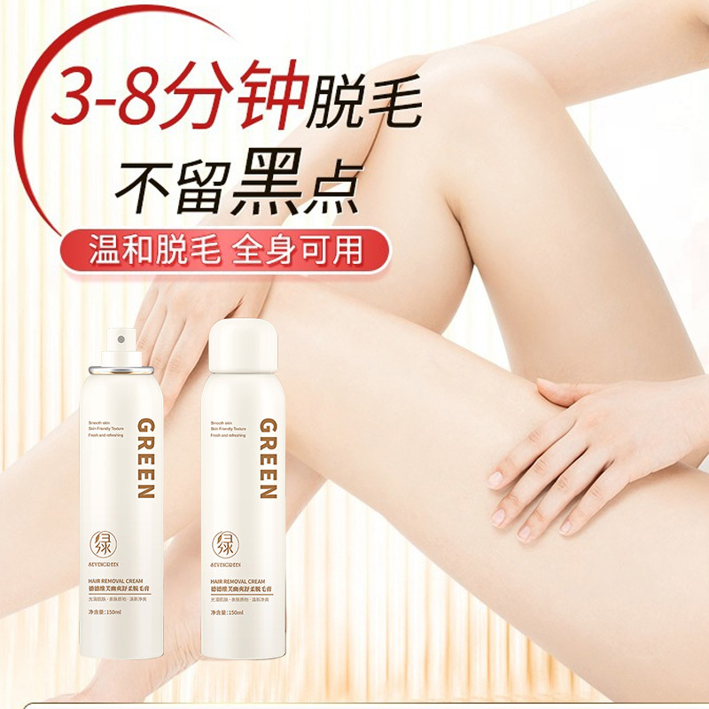 七绿三瓶装脱毛喷雾膏女士腋下阴毛私密处腿毛慕斯全身不永久去根神器