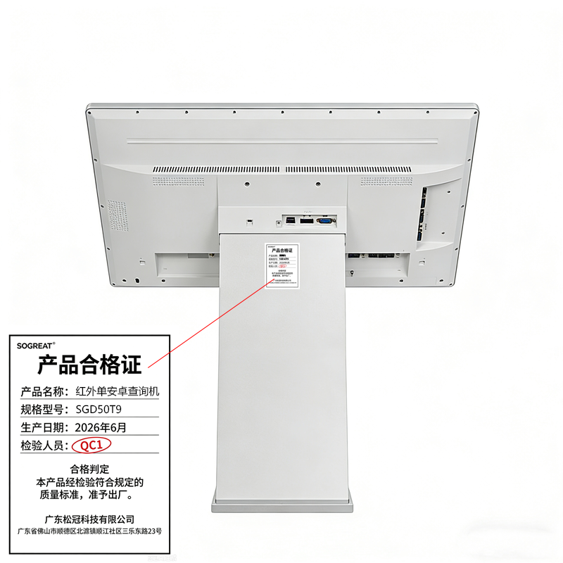 SOGREAT 50寸红外单安卓 查询机 SGD50T9 台高清大图