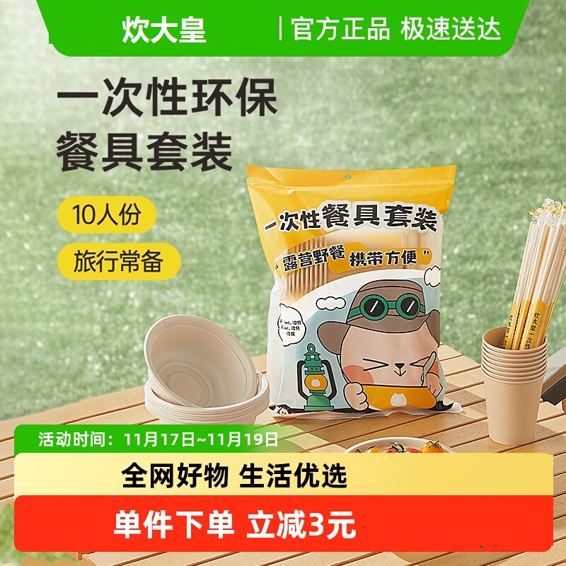 炊大皇一次性餐具套装家用野餐露营纸碗烧烤碗筷杯便携组合各50个